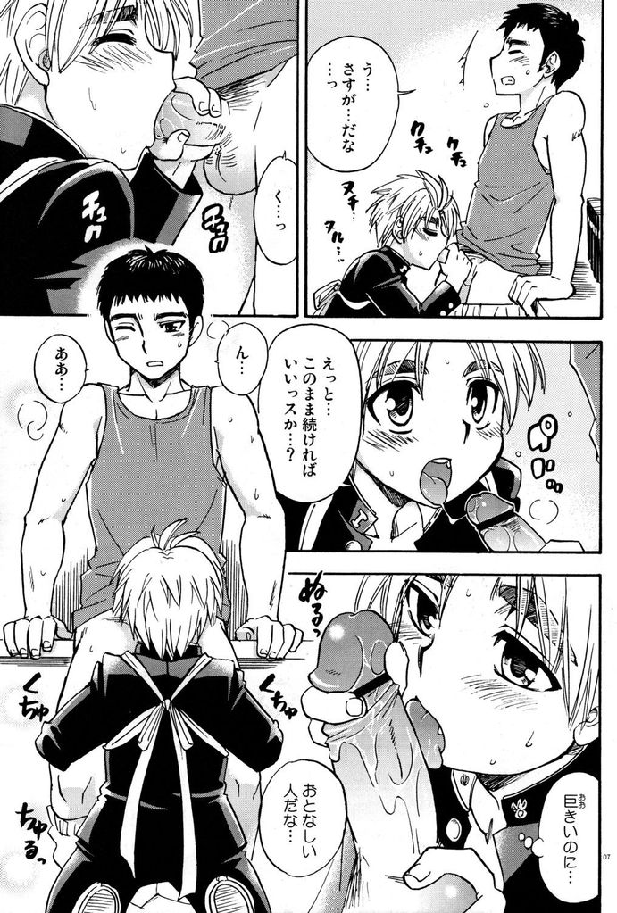Cheer Boy Hatsu-Butai page 7 full