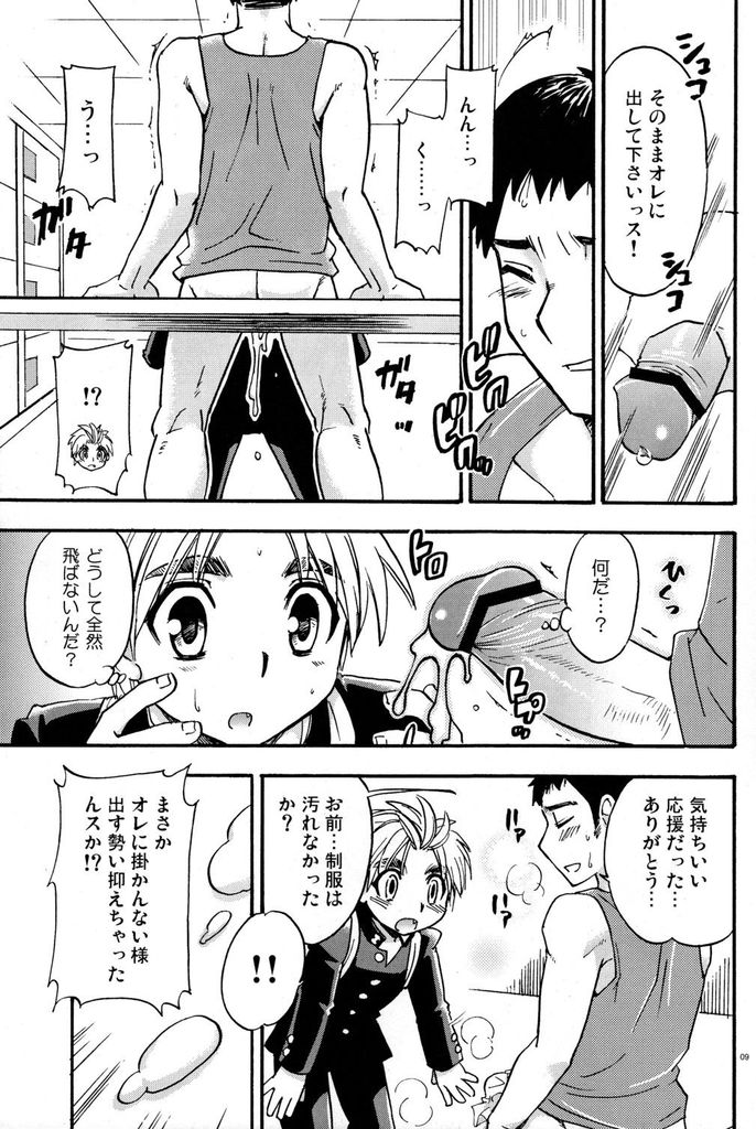 Cheer Boy Hatsu-Butai page 9 full