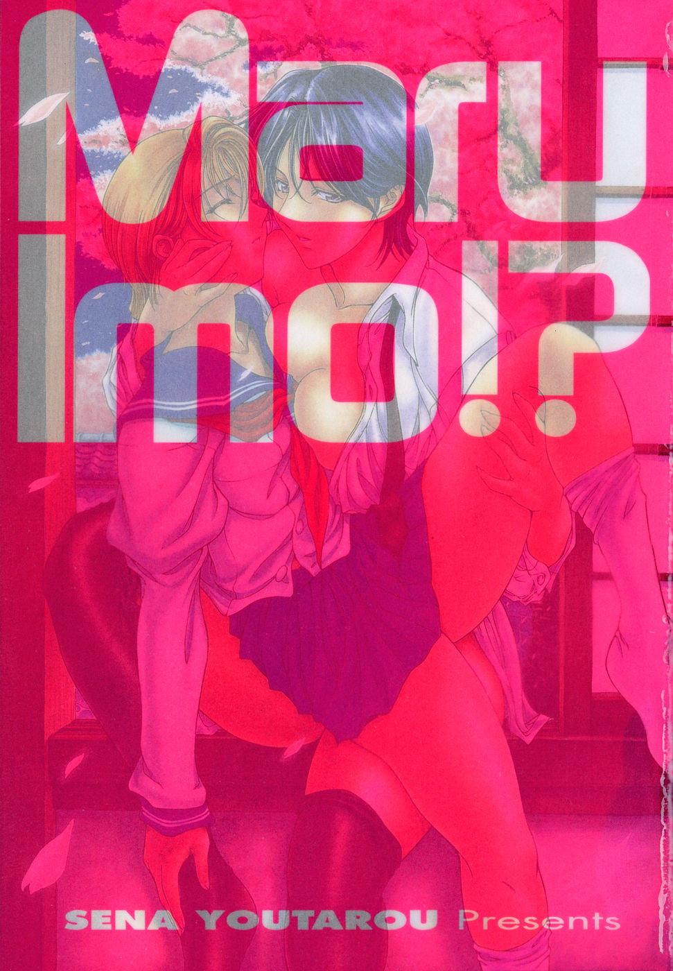 Maru-Imo!? + Imouto wa Shouganai!? page 5 full