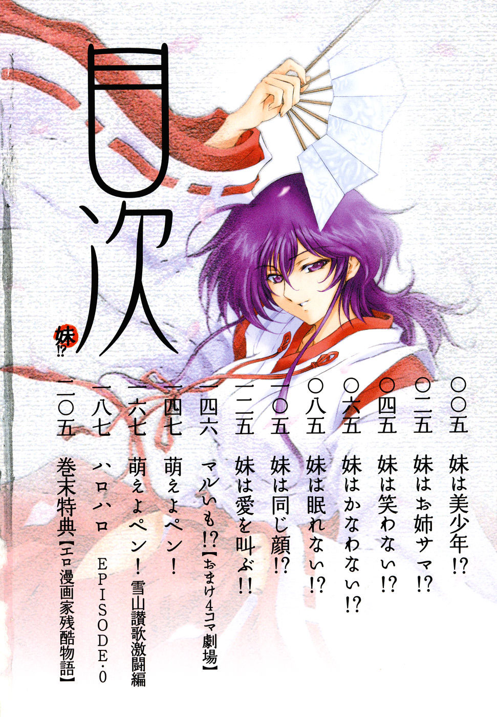 Maru-Imo!? + Imouto wa Shouganai!? page 7 full