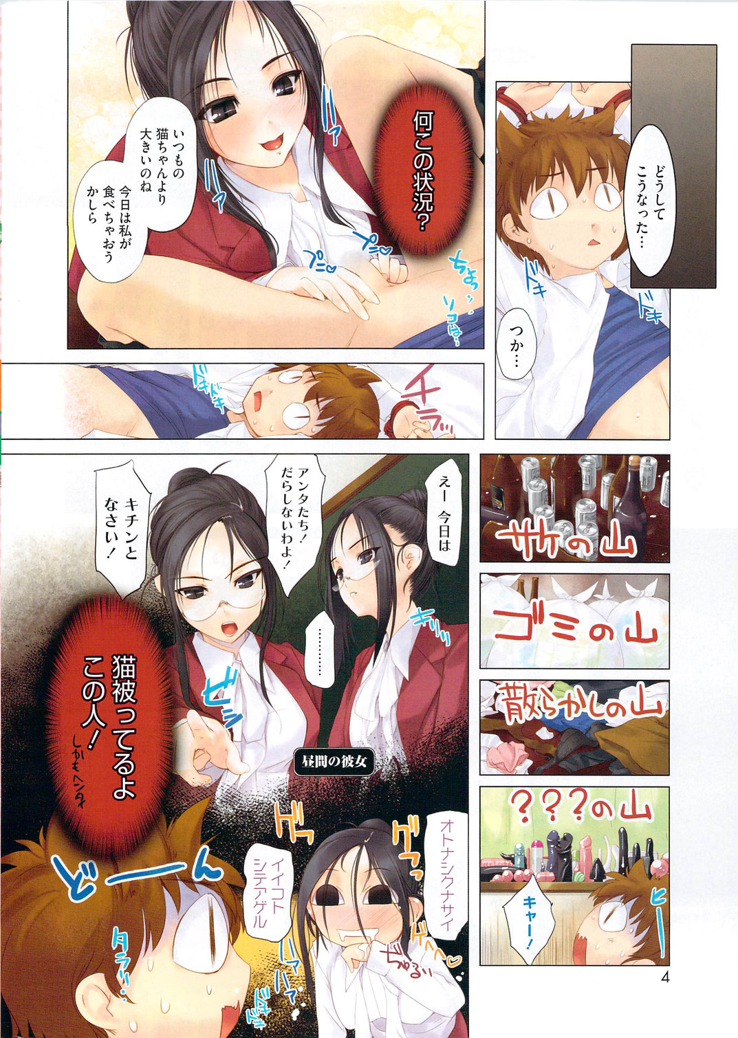 COMIC HOTMiLK 2010-02 page 4 full