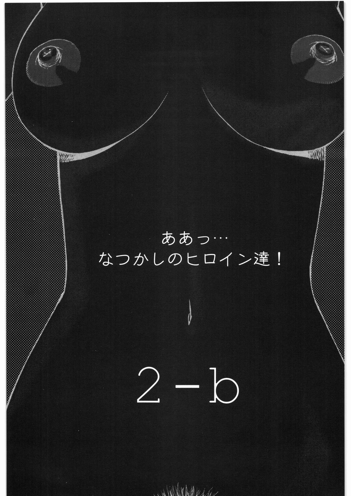 Aa... Natsukashi No Heroine Tachi!! 2b page 2 full