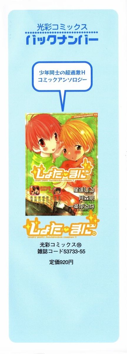 Ikenai Shounen Yuugi page 4 full