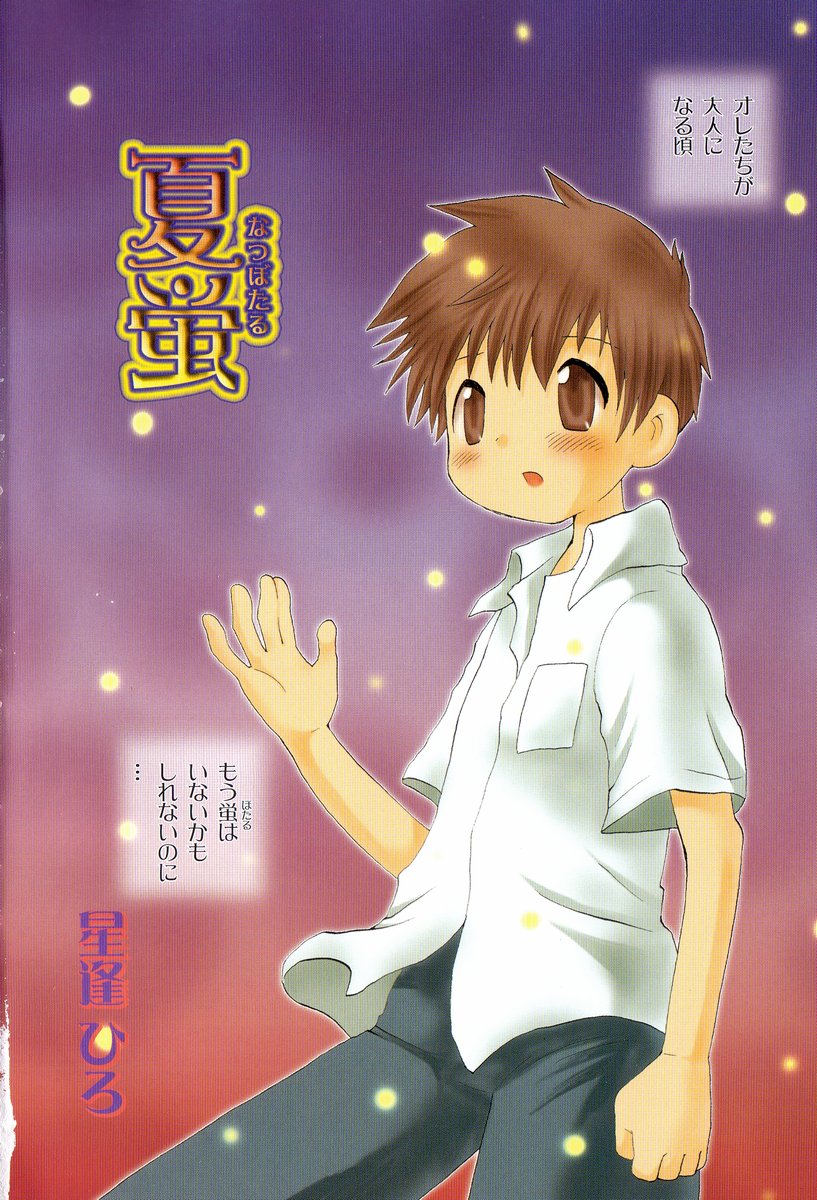 Ikenai Shounen Yuugi page 7 full