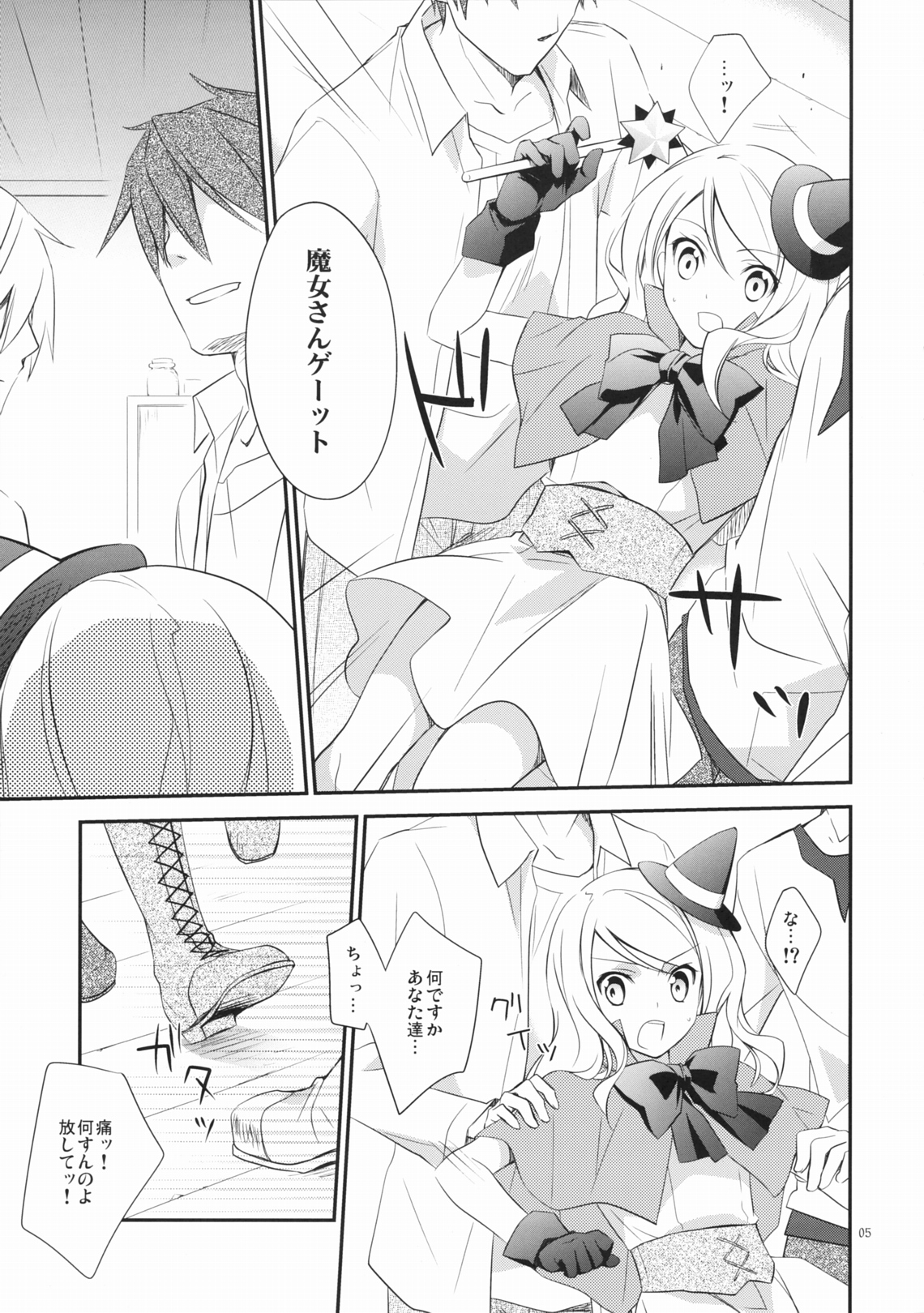 Orgia no Majo page 4 full