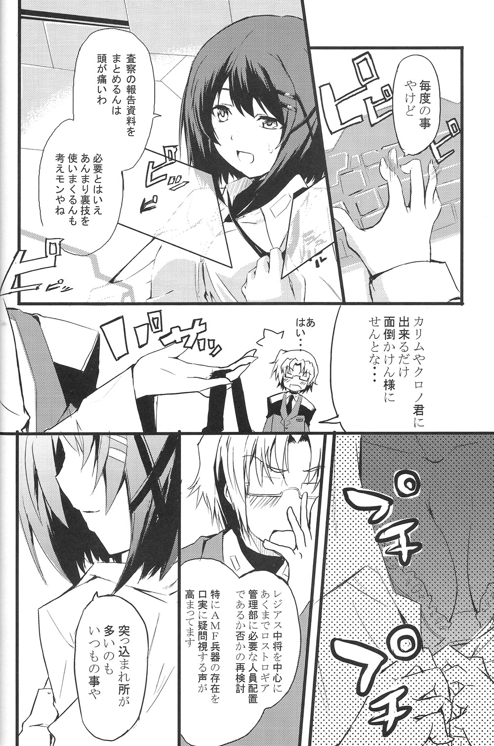 CROSS OVER EIGHT page 5 full