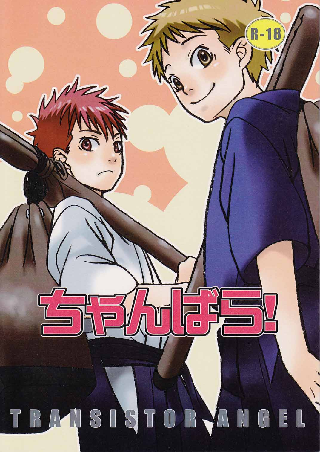 Chanbara! page 1 full