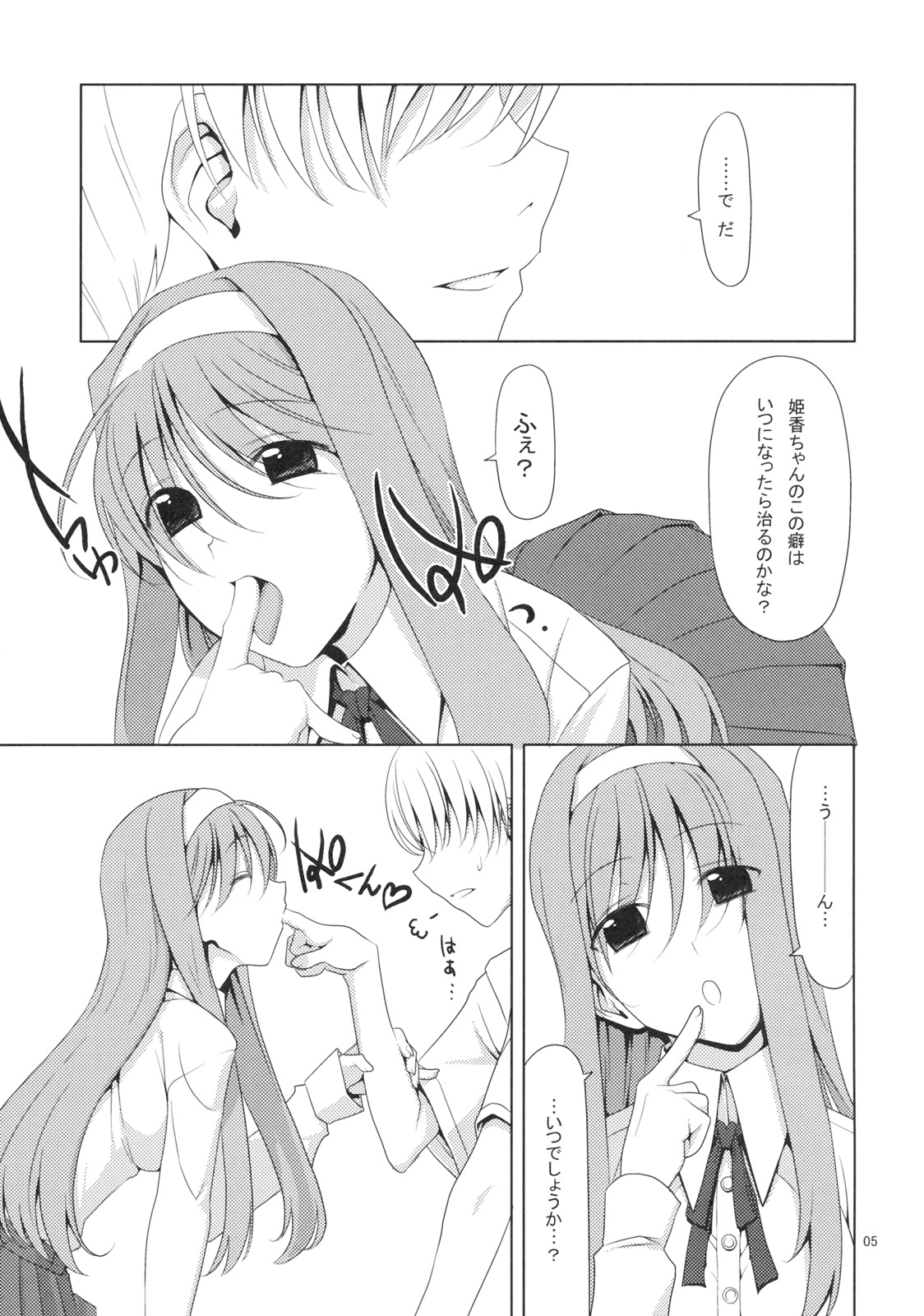 Shaburi Hime page 4 full