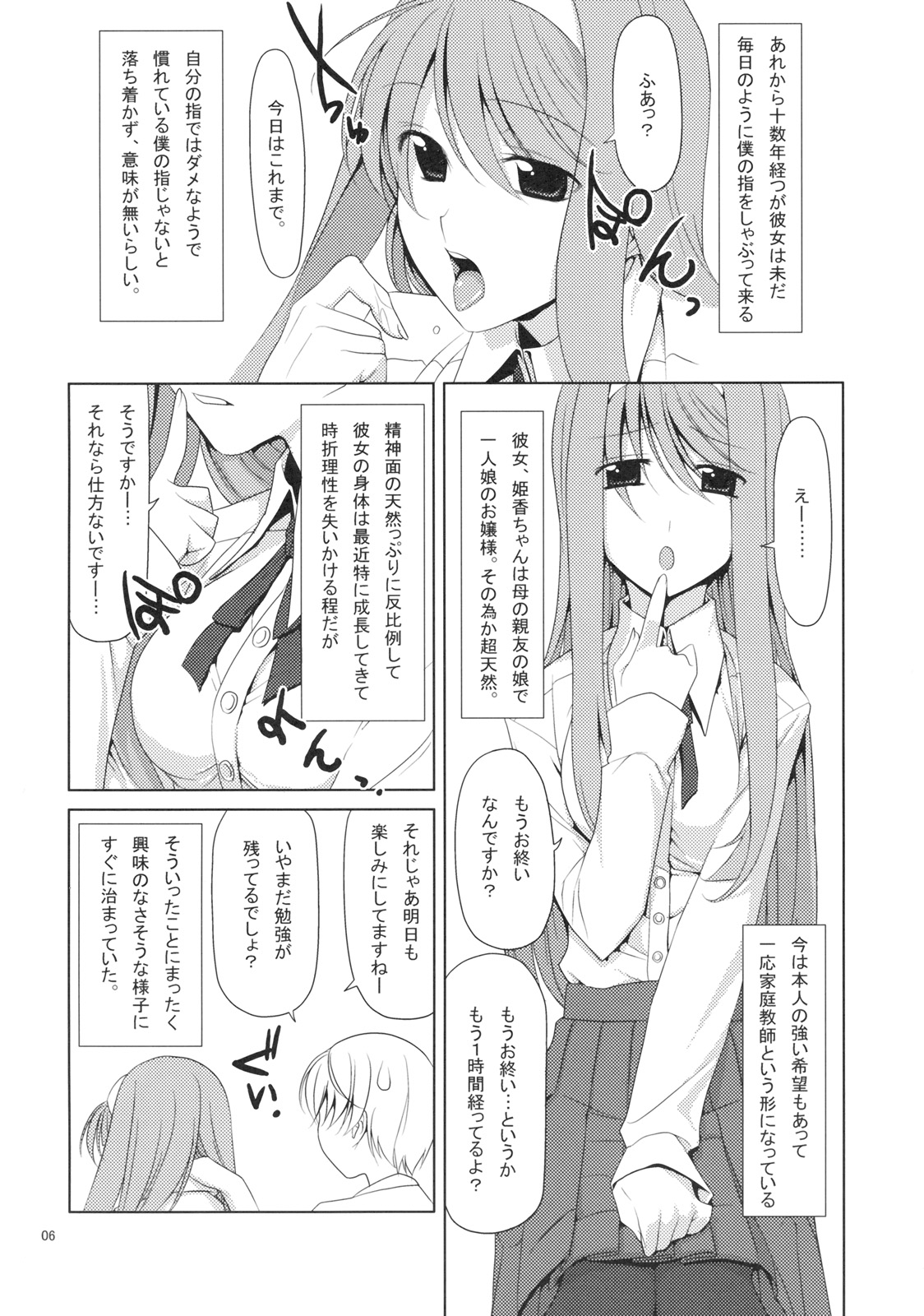 Shaburi Hime page 5 full