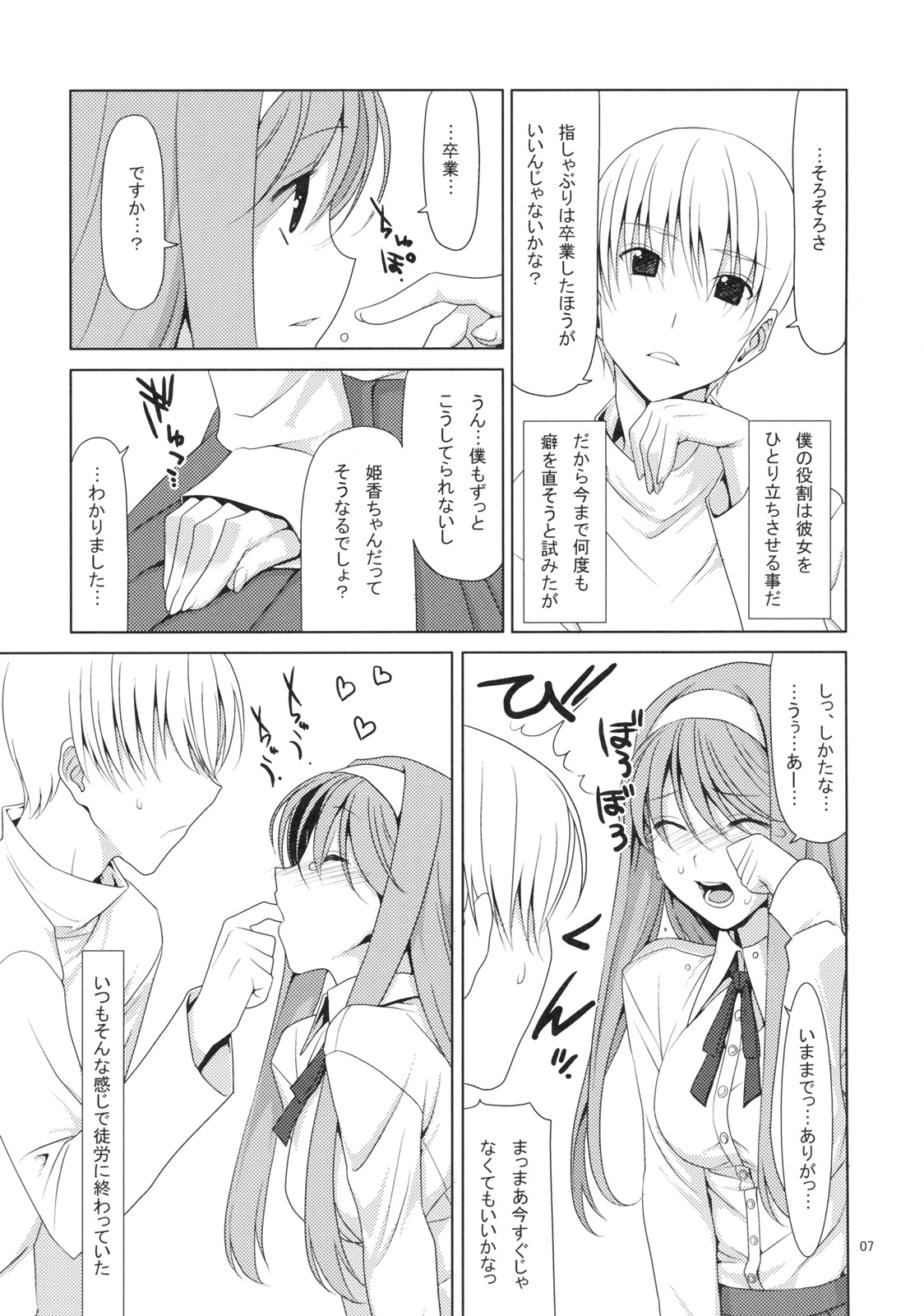 Shaburi Hime page 6 full