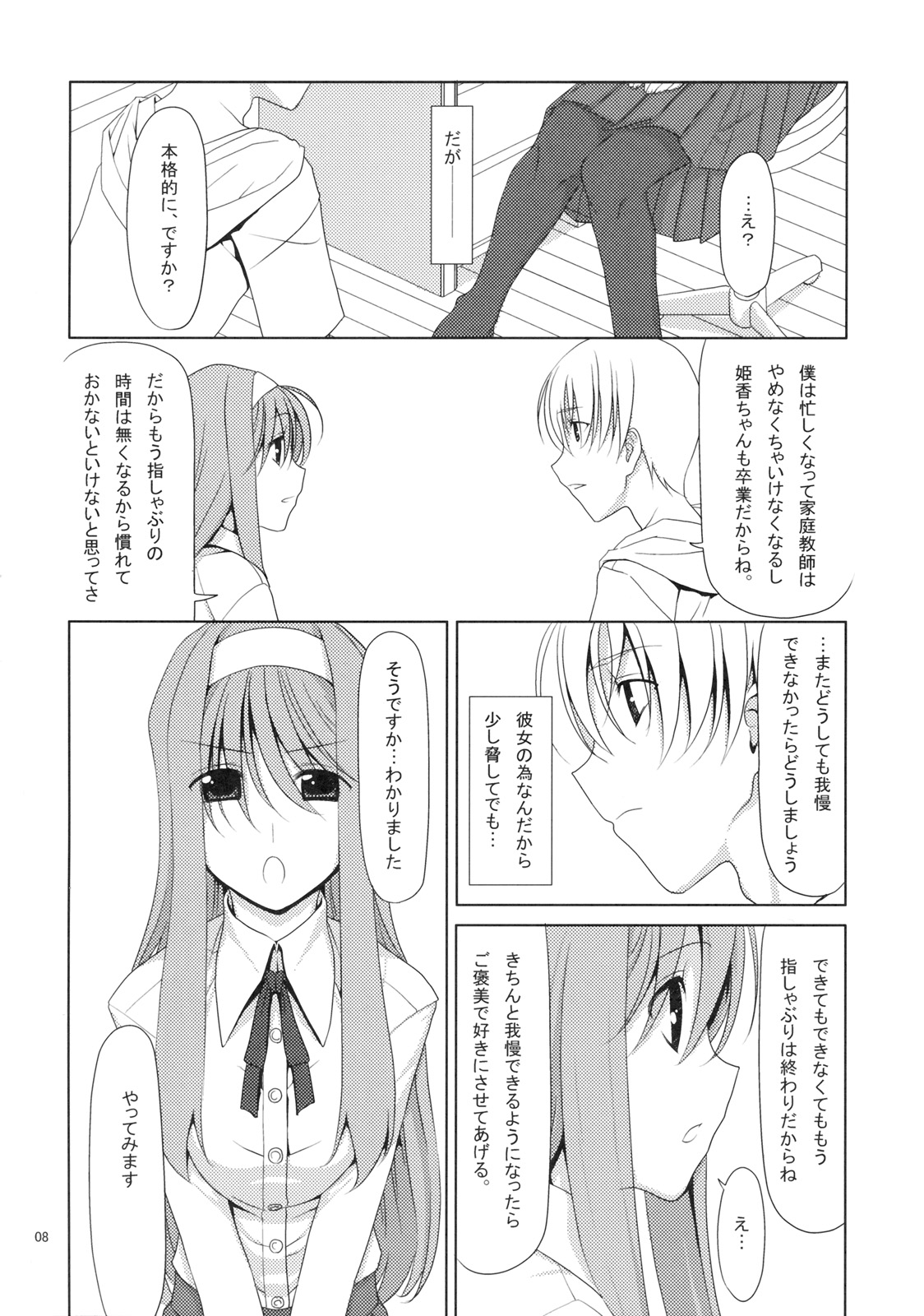 Shaburi Hime page 7 full