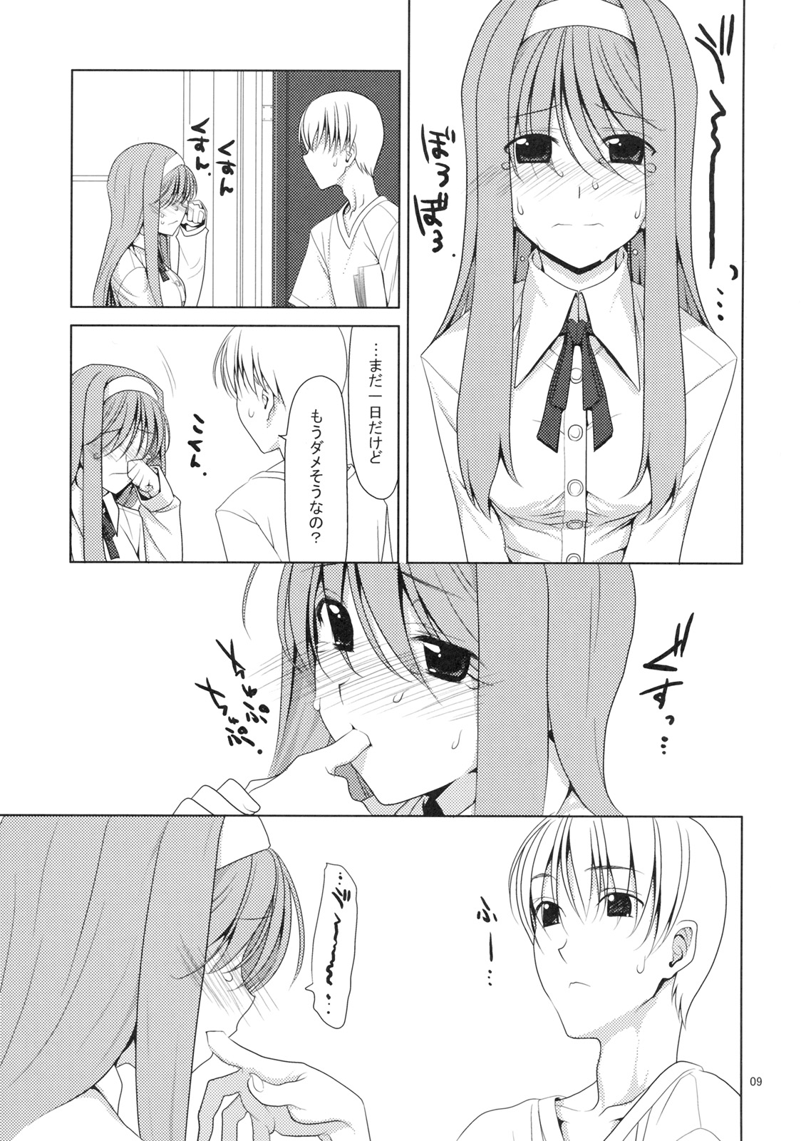 Shaburi Hime page 8 full