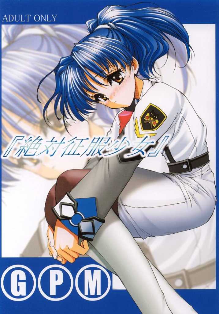 Zettai seifuku shoojo page 1 full