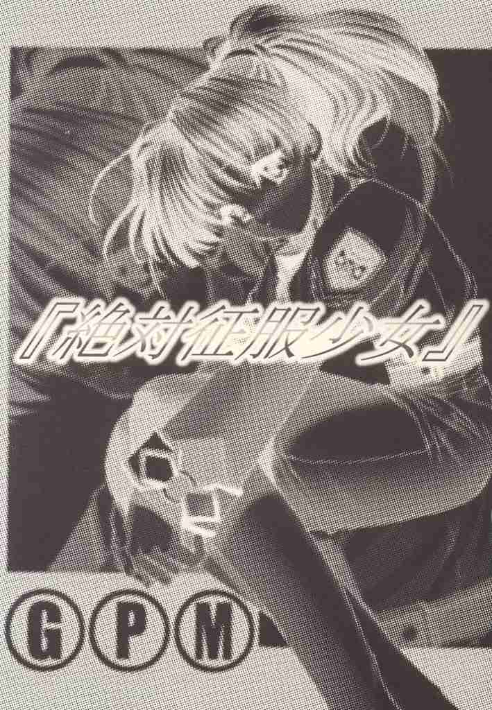 Zettai seifuku shoojo page 3 full