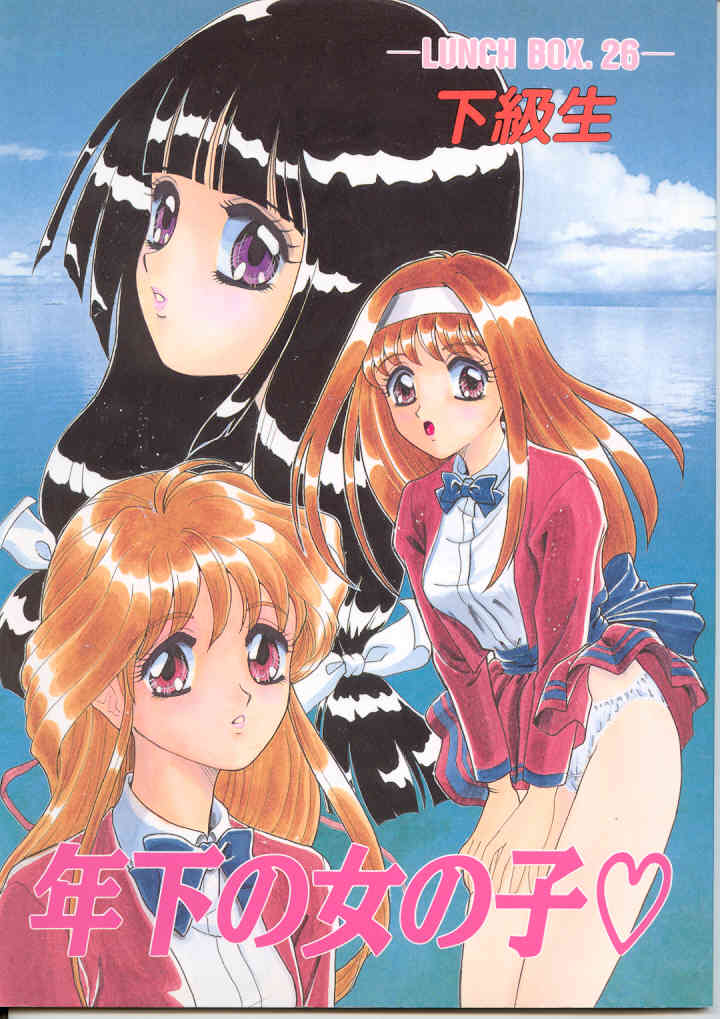 Lunch Box 26 - Toshishita no Onna no Ko page 1 full