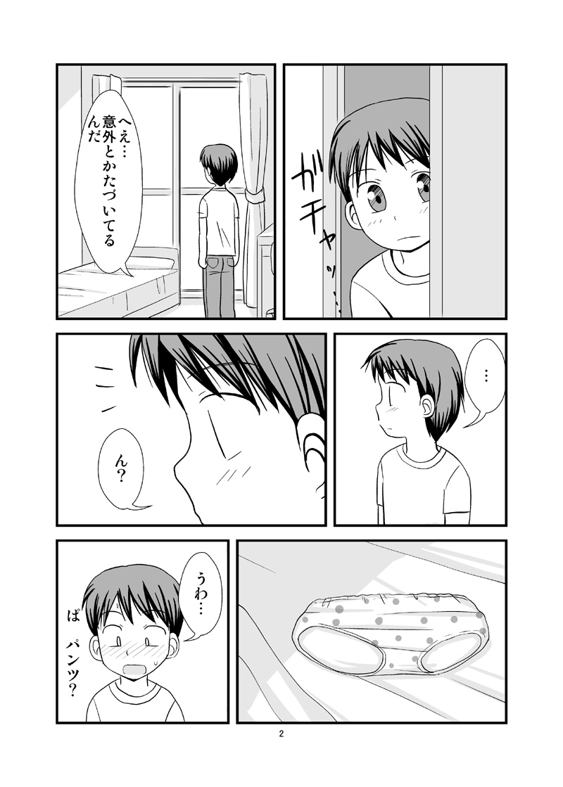 Himitsu no Ofuro! page 4 full