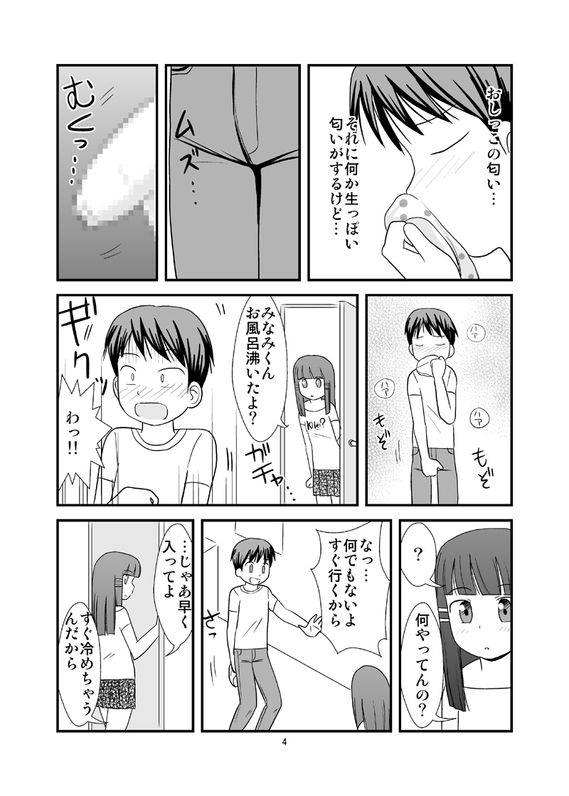 Himitsu no Ofuro! page 6 full