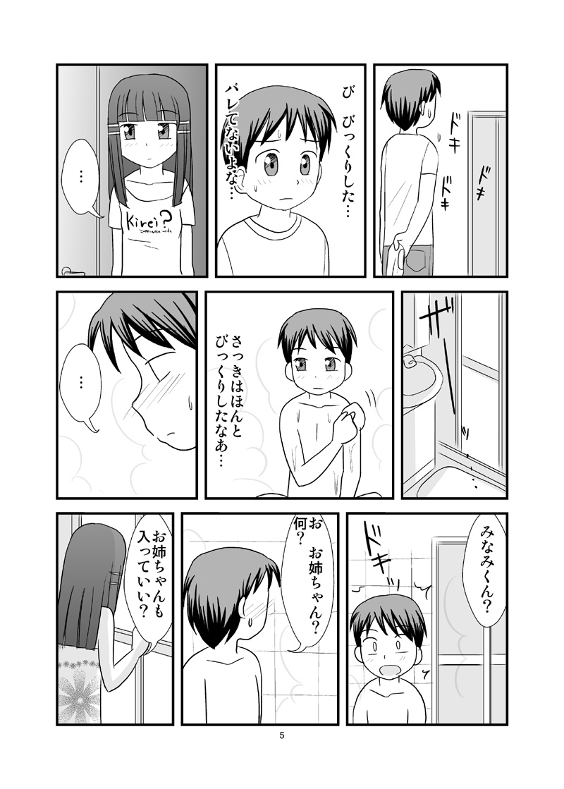 Himitsu no Ofuro! page 7 full