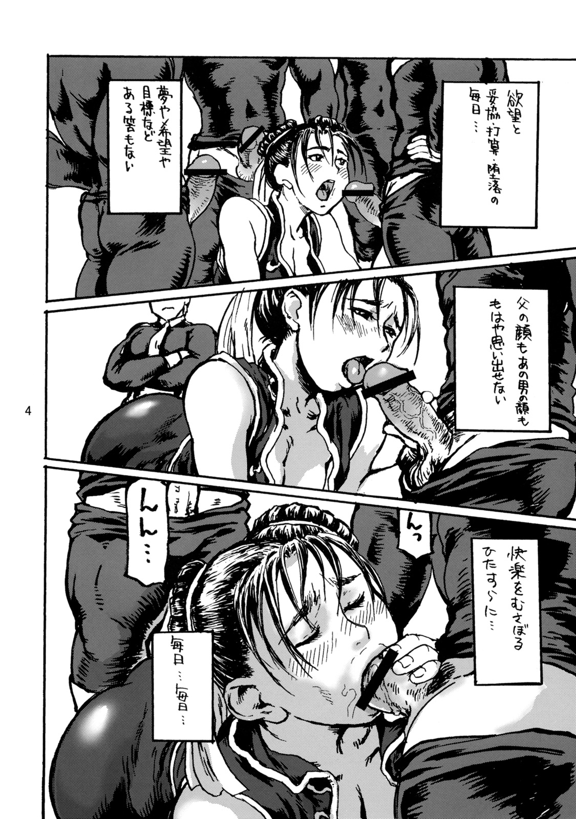 Shiri Haru 7 page 3 full