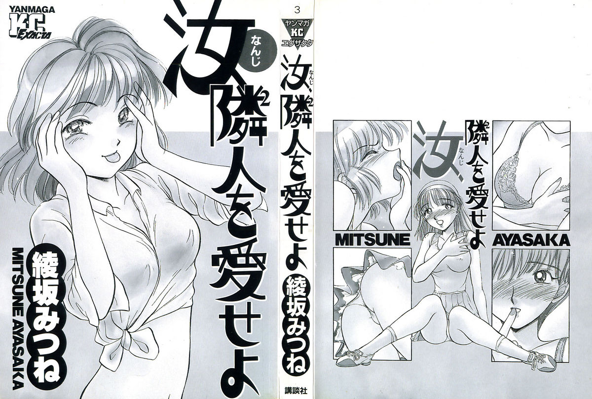 Nanji Rinjin o Aiseyo page 2 full