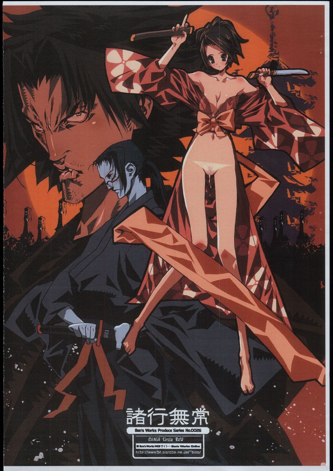 Shogyoumujou page 1 full