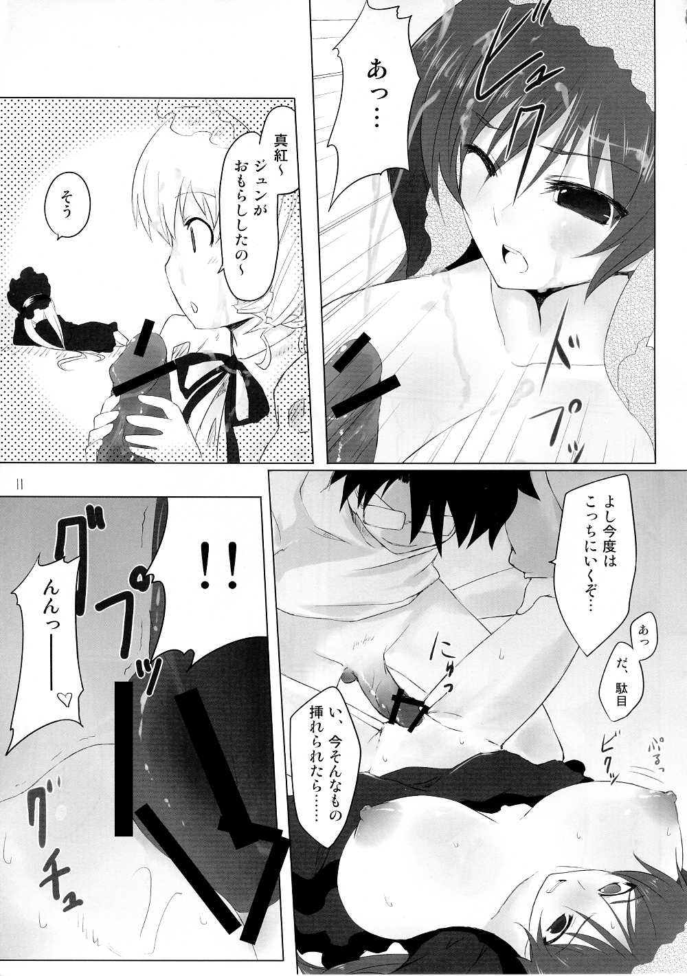 Sukoyaka ni!! page 10 full