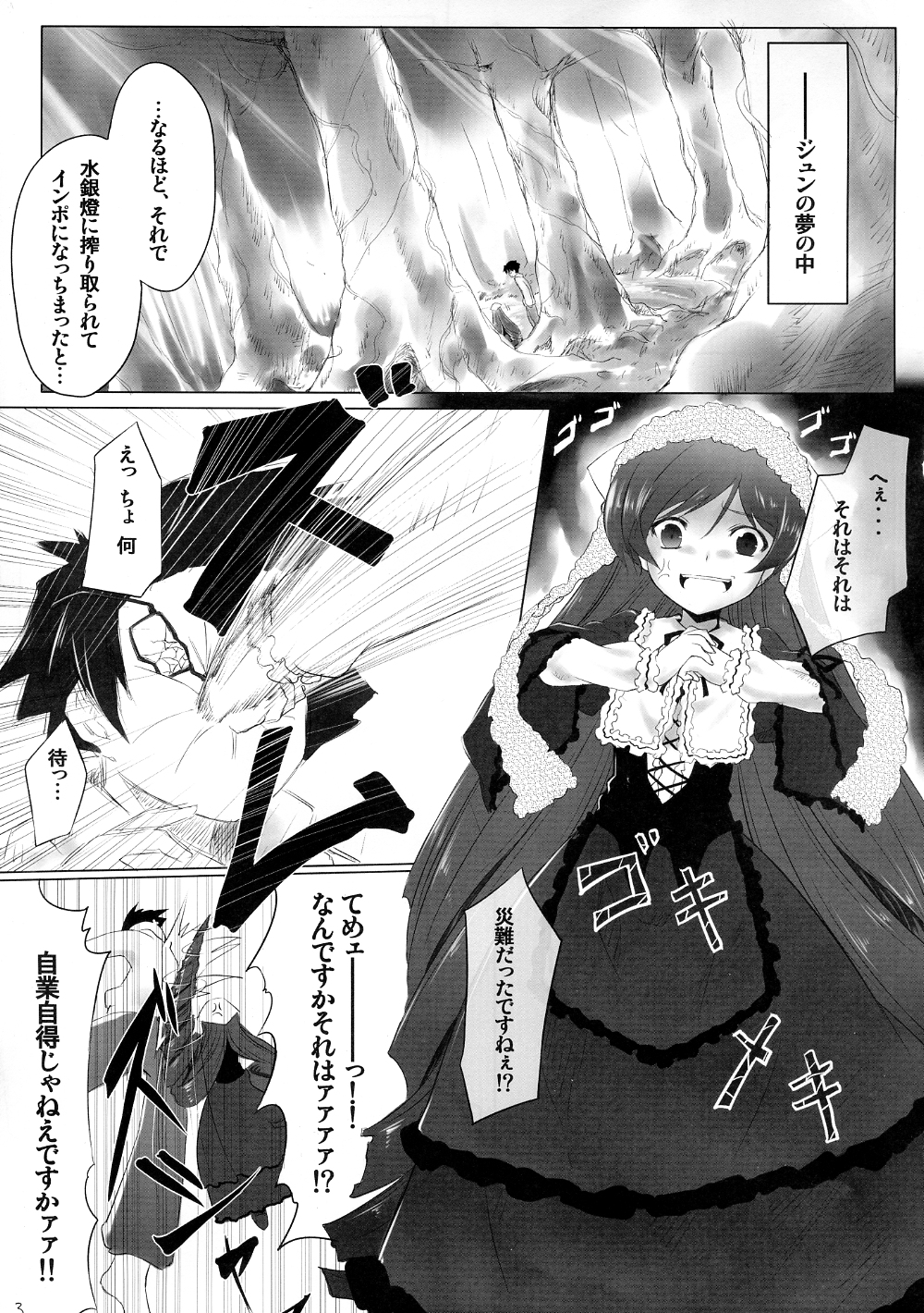 Sukoyaka ni!! page 2 full