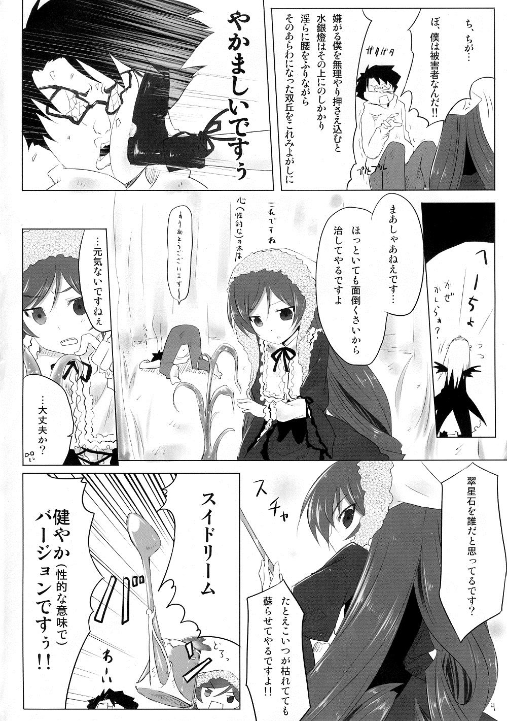 Sukoyaka ni!! page 3 full