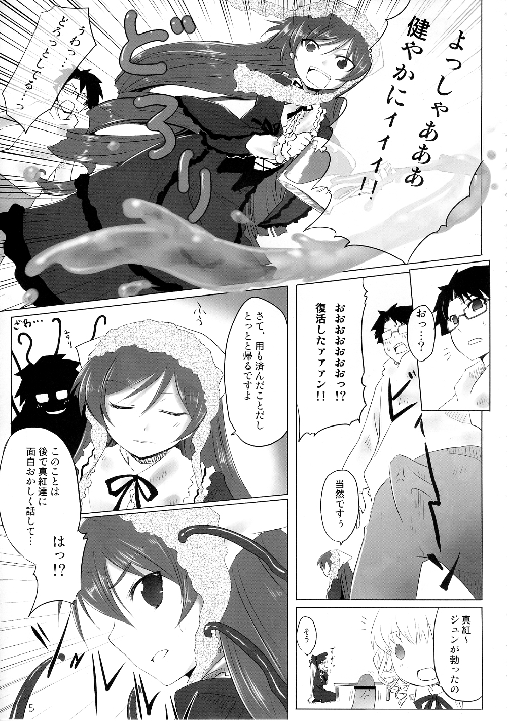 Sukoyaka ni!! page 4 full