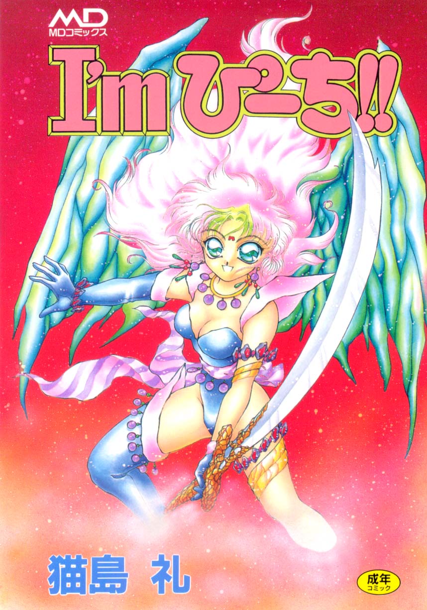 I'm Peach!! page 1 full