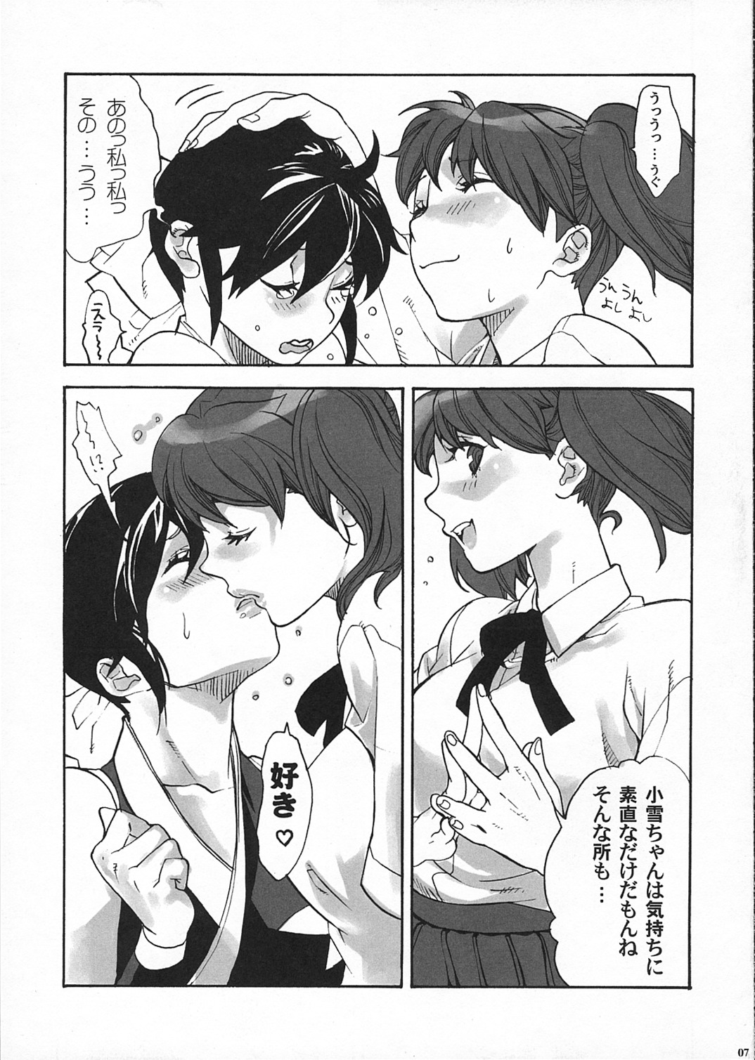 Ami to Hormone to Watashi page 6 full
