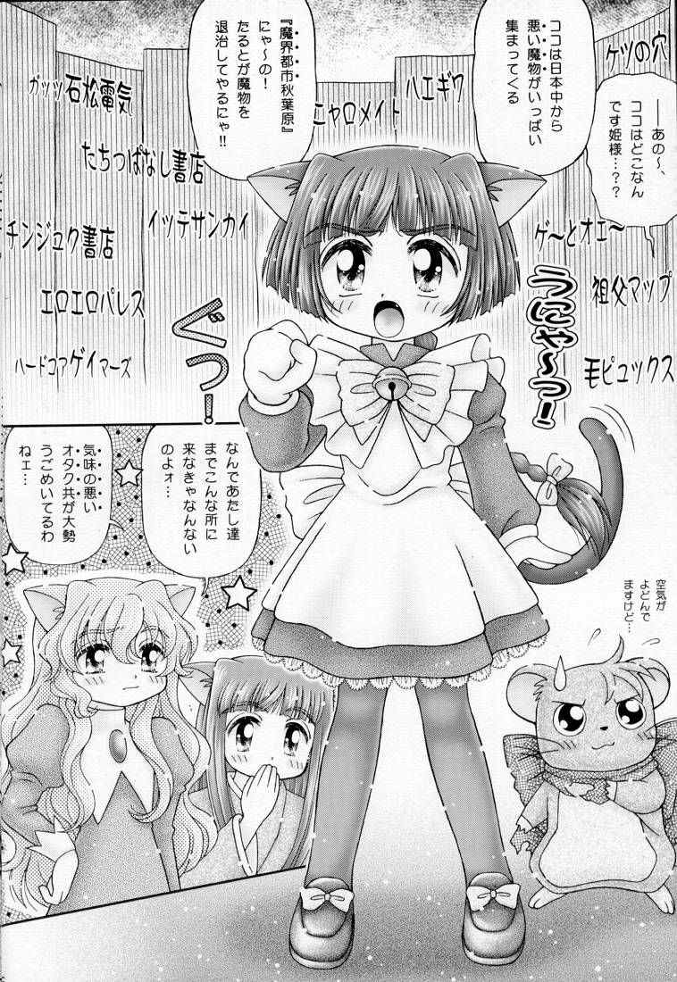 Maicching Nyanko Sensei page 5 full