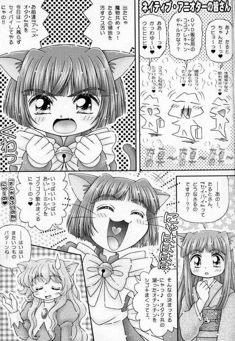 Maicching Nyanko Sensei page 6 full