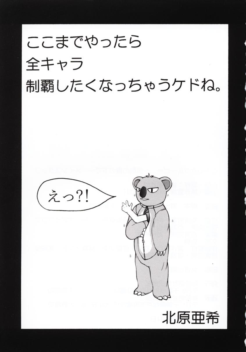 Tokimeki Groovy ~Densetsu no Ki no Shita de~ page 2 full