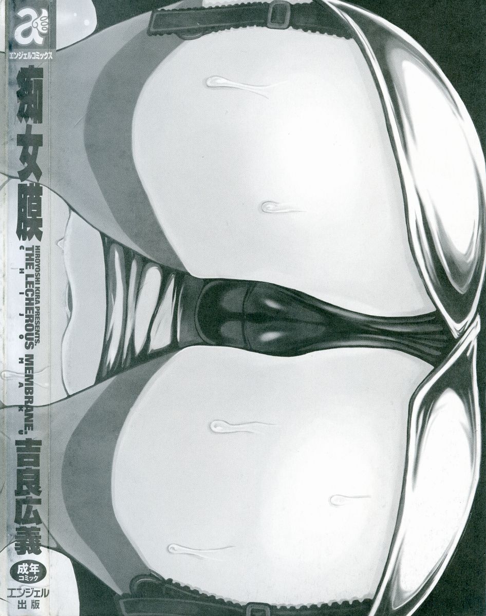 Chijo Maku - The Lecherous Membrane page 4 full