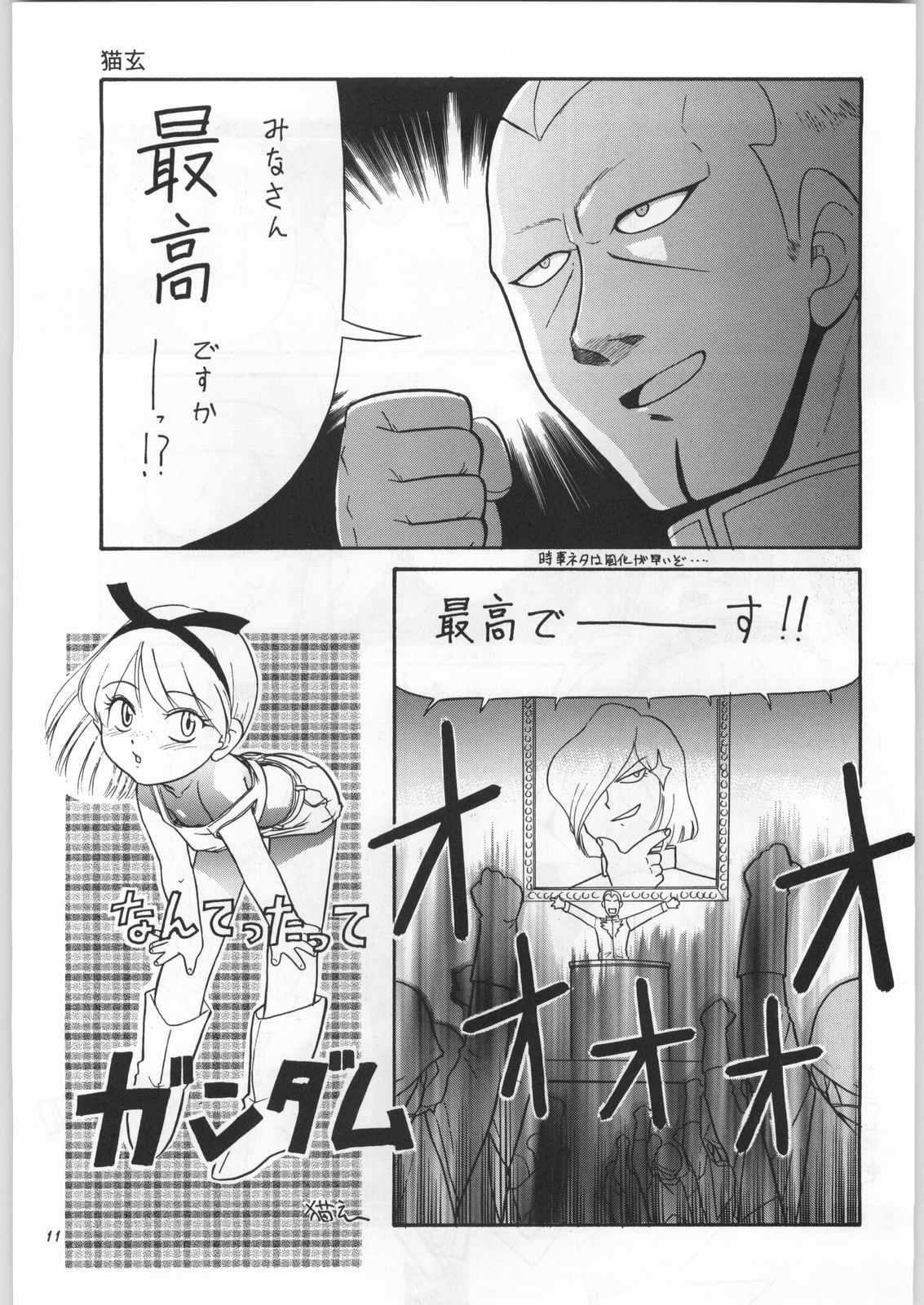 Chousen Ame Ver. 16.0 page 10 full