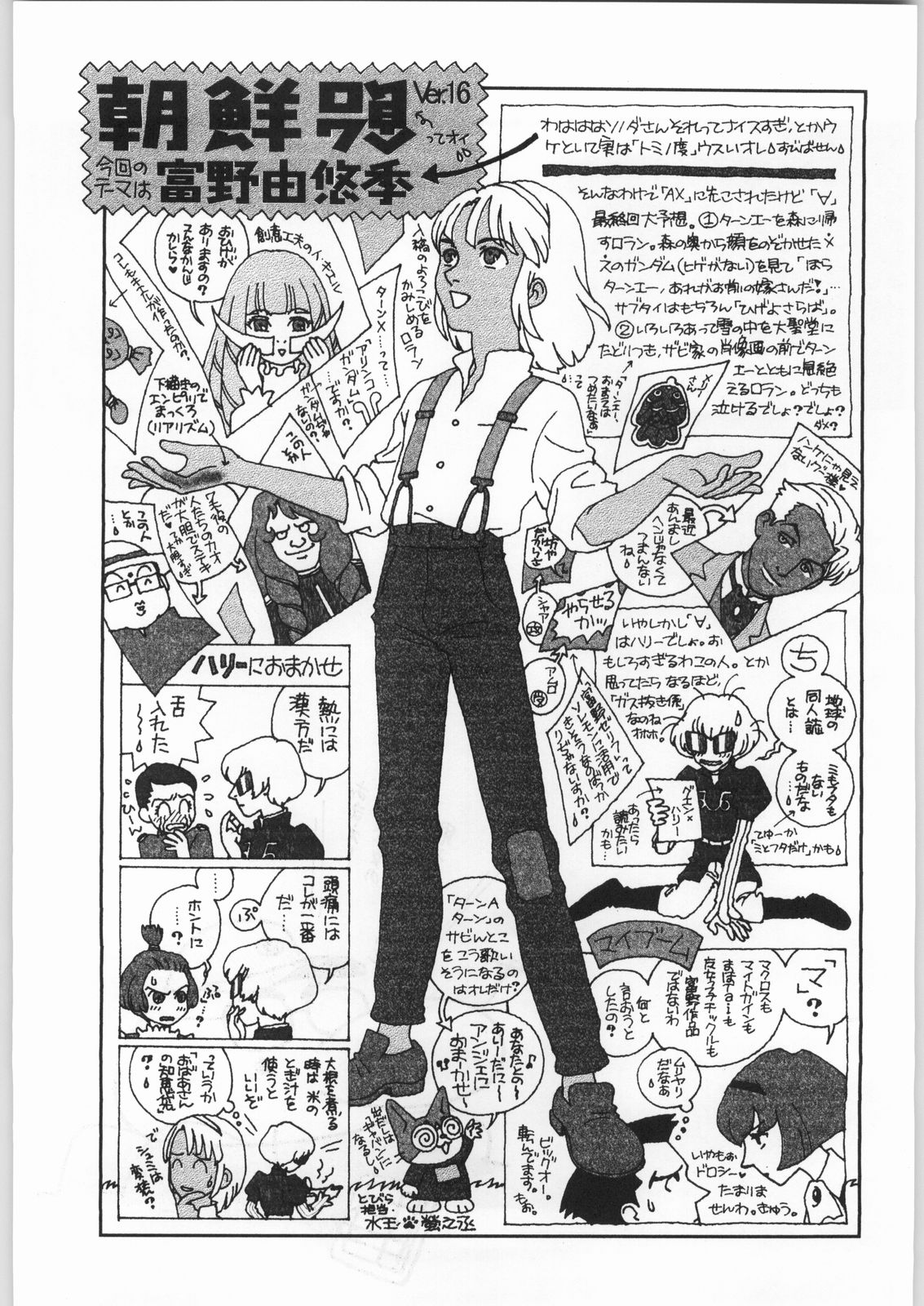 Chousen Ame Ver. 16.0 page 2 full