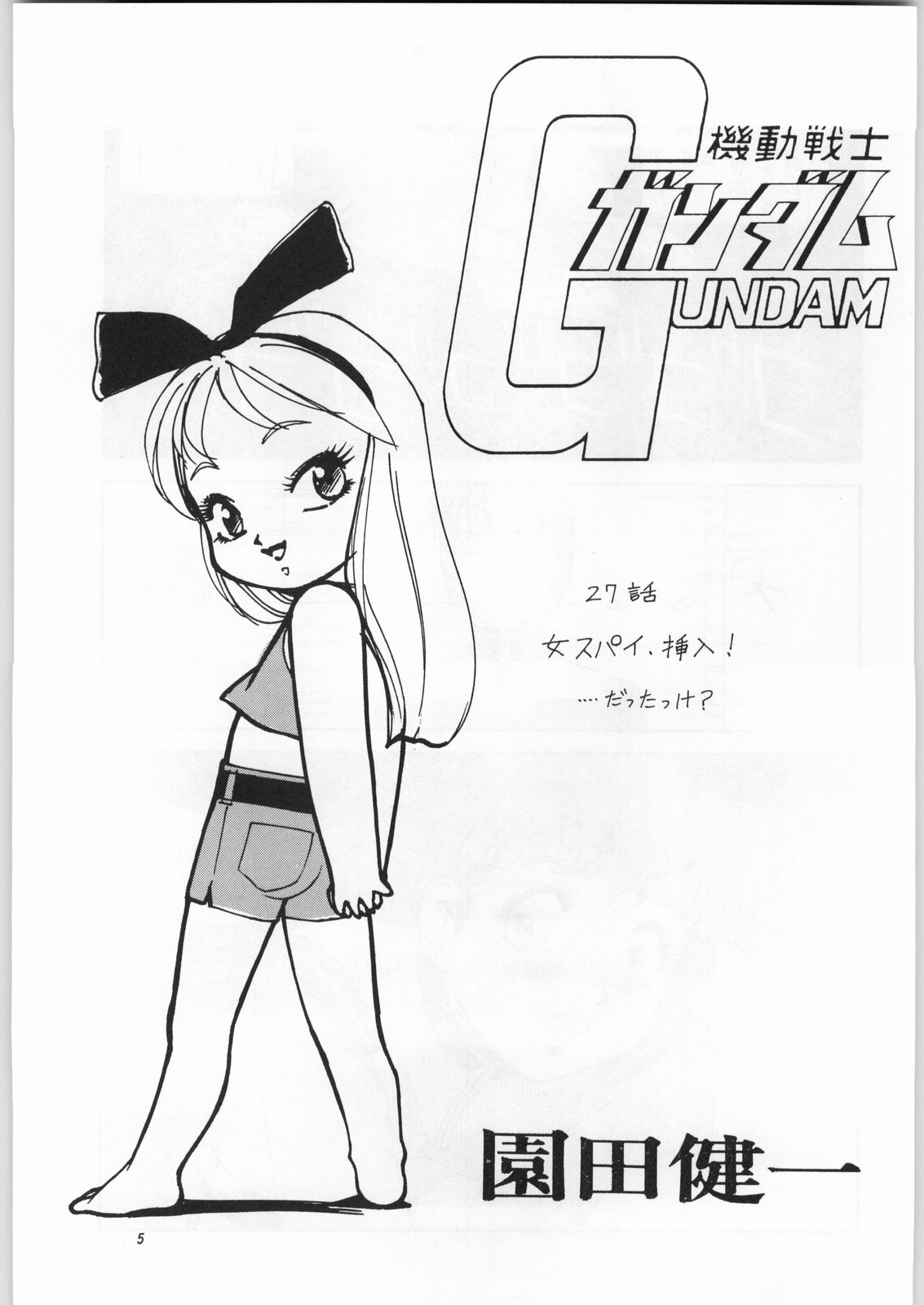 Chousen Ame Ver. 16.0 page 4 full