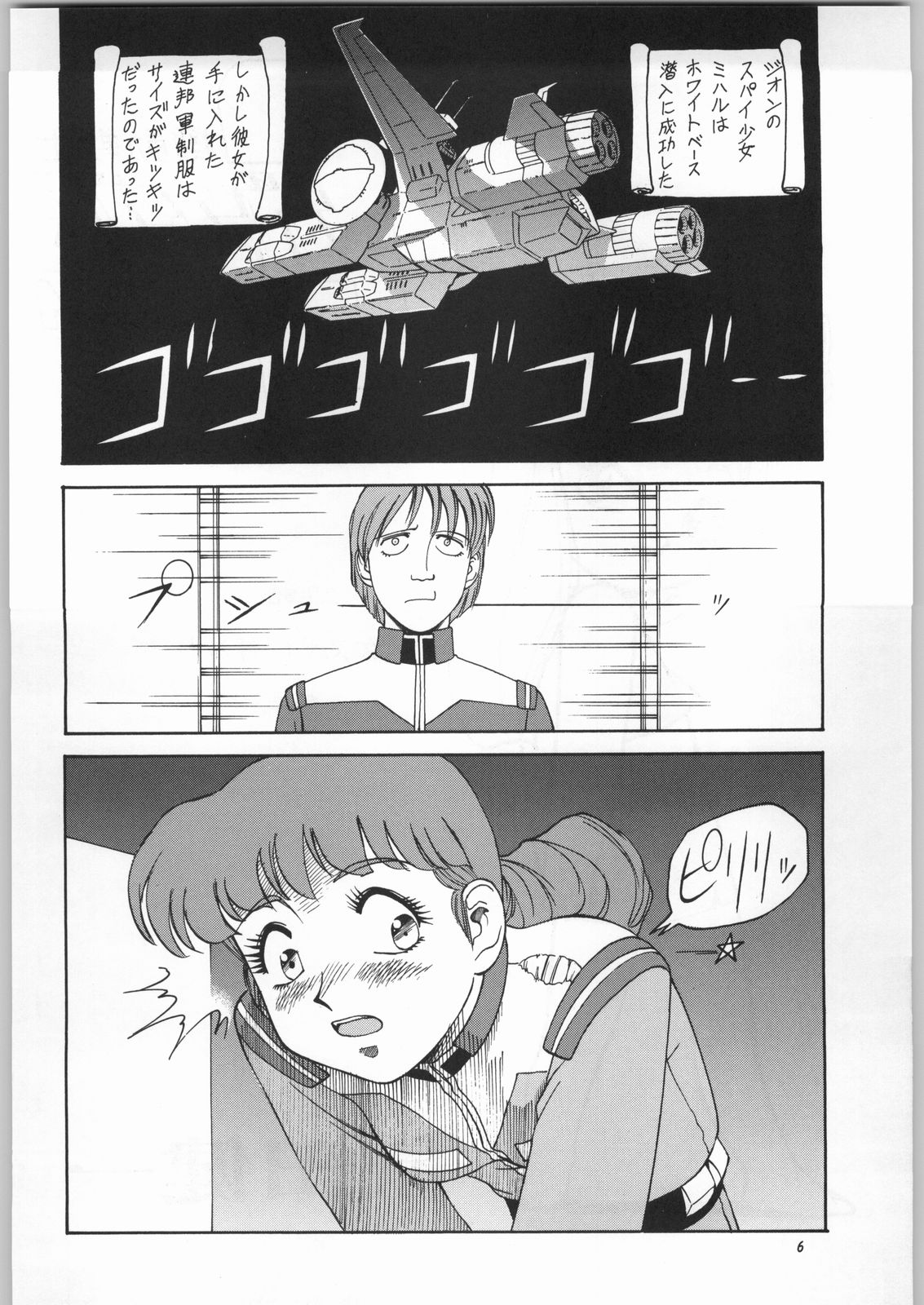 Chousen Ame Ver. 16.0 page 5 full