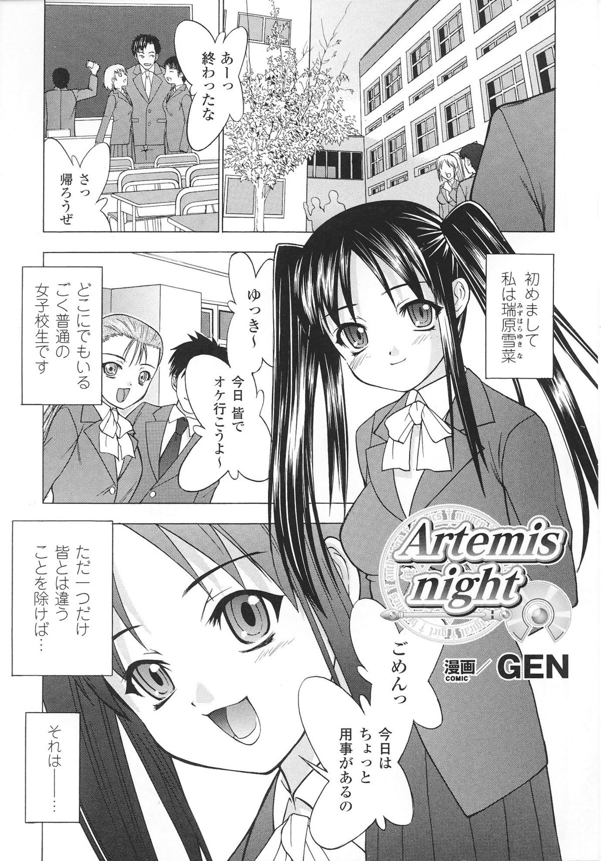 Mahou-shoujo Heroine anthology page 9 full