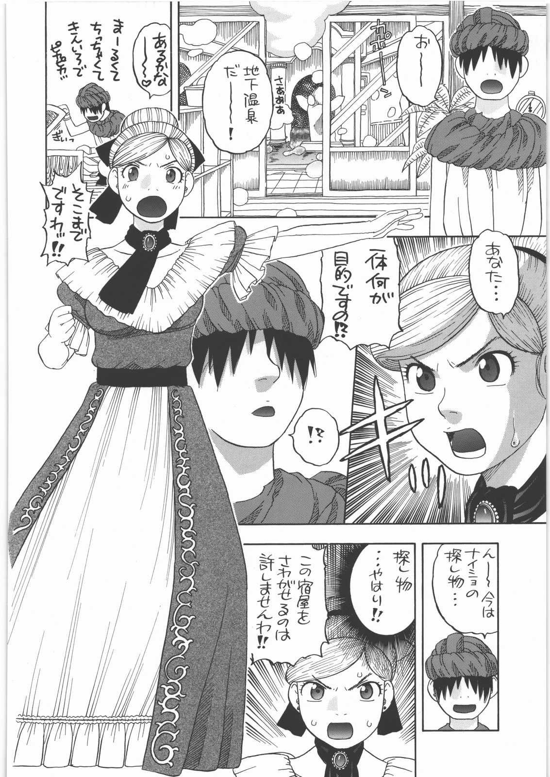 Yadoya no Roxanne page 7 full
