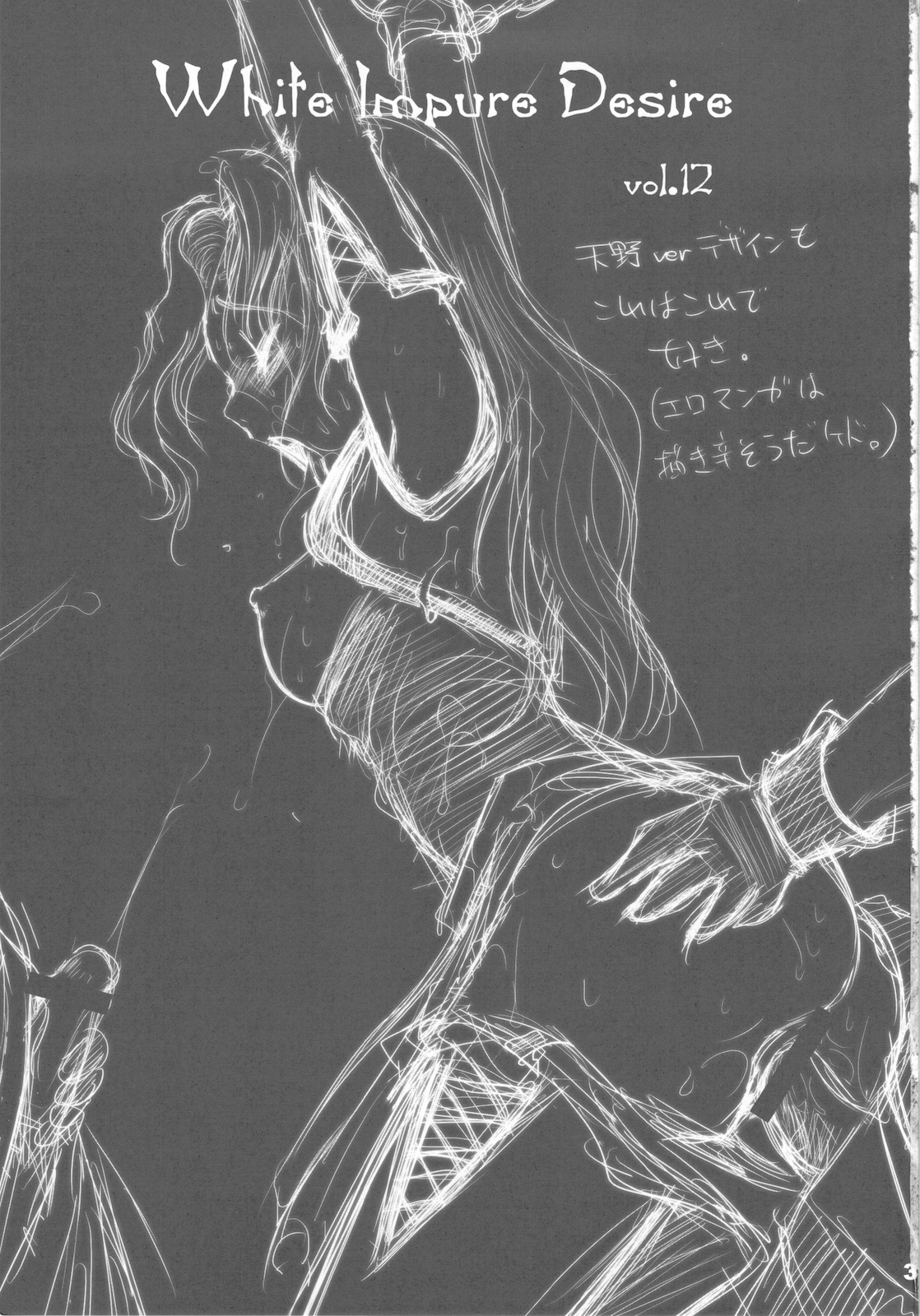 WhiteImpureDesire vol.12 page 3 full