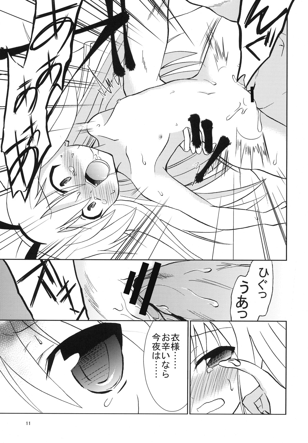 Moon Light Tears page 10 full