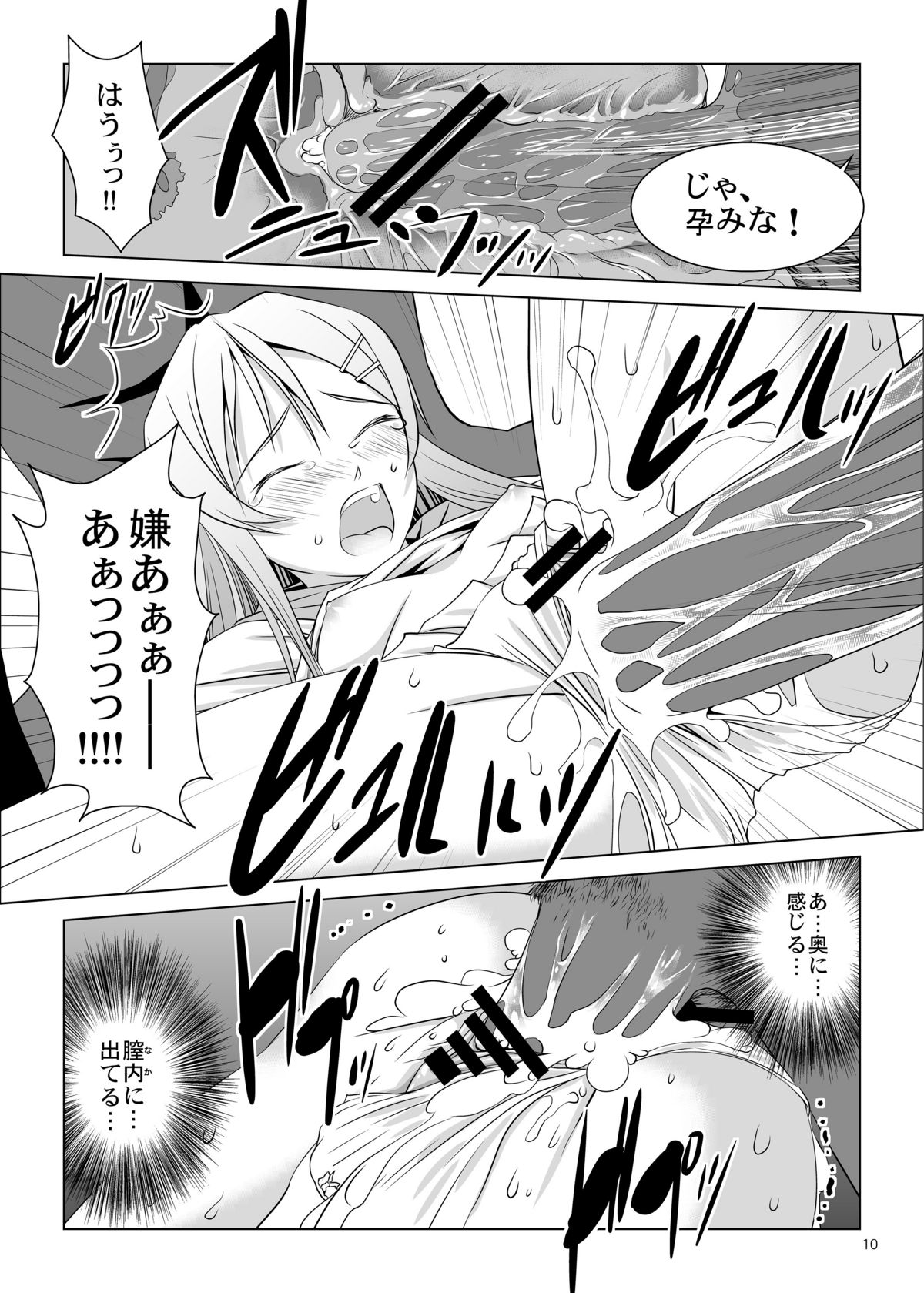 Kirino to Ria ni Renzoku Chuunyuu page 10 full