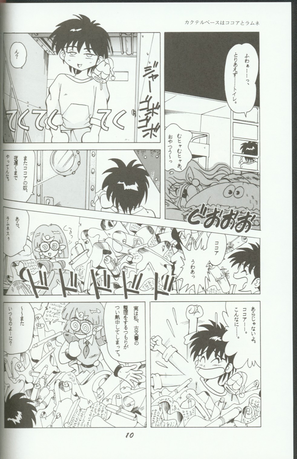 Uriho 2 page 9 full