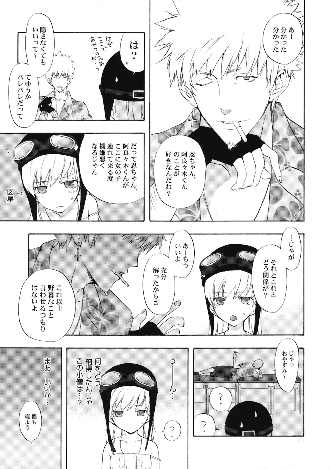 Oshino san-chi no Shinobu-chan. Sono 2 page 10 full