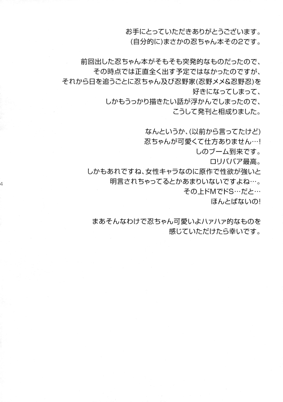 Oshino san-chi no Shinobu-chan. Sono 2 page 3 full