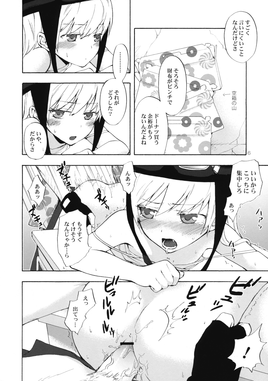 Oshino san-chi no Shinobu-chan. Sono 2 page 5 full