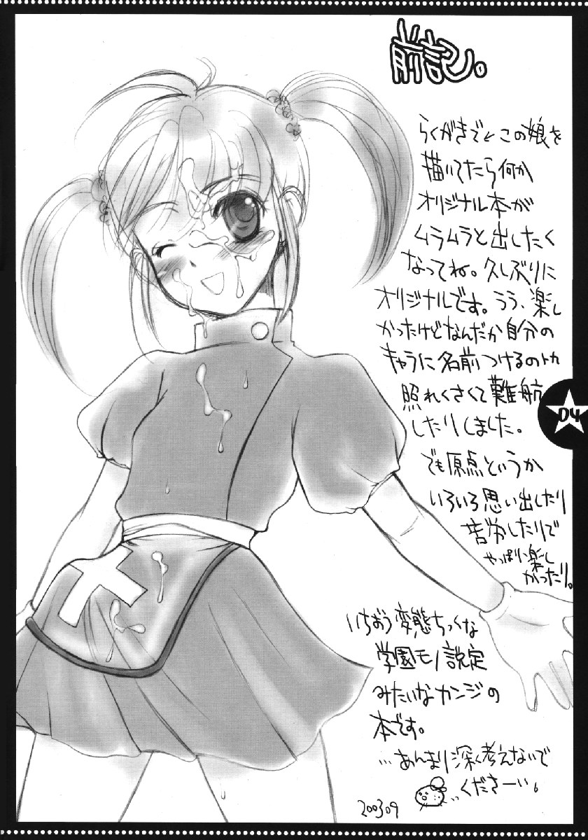 Dick Girl. MONOMANIA page 3 full