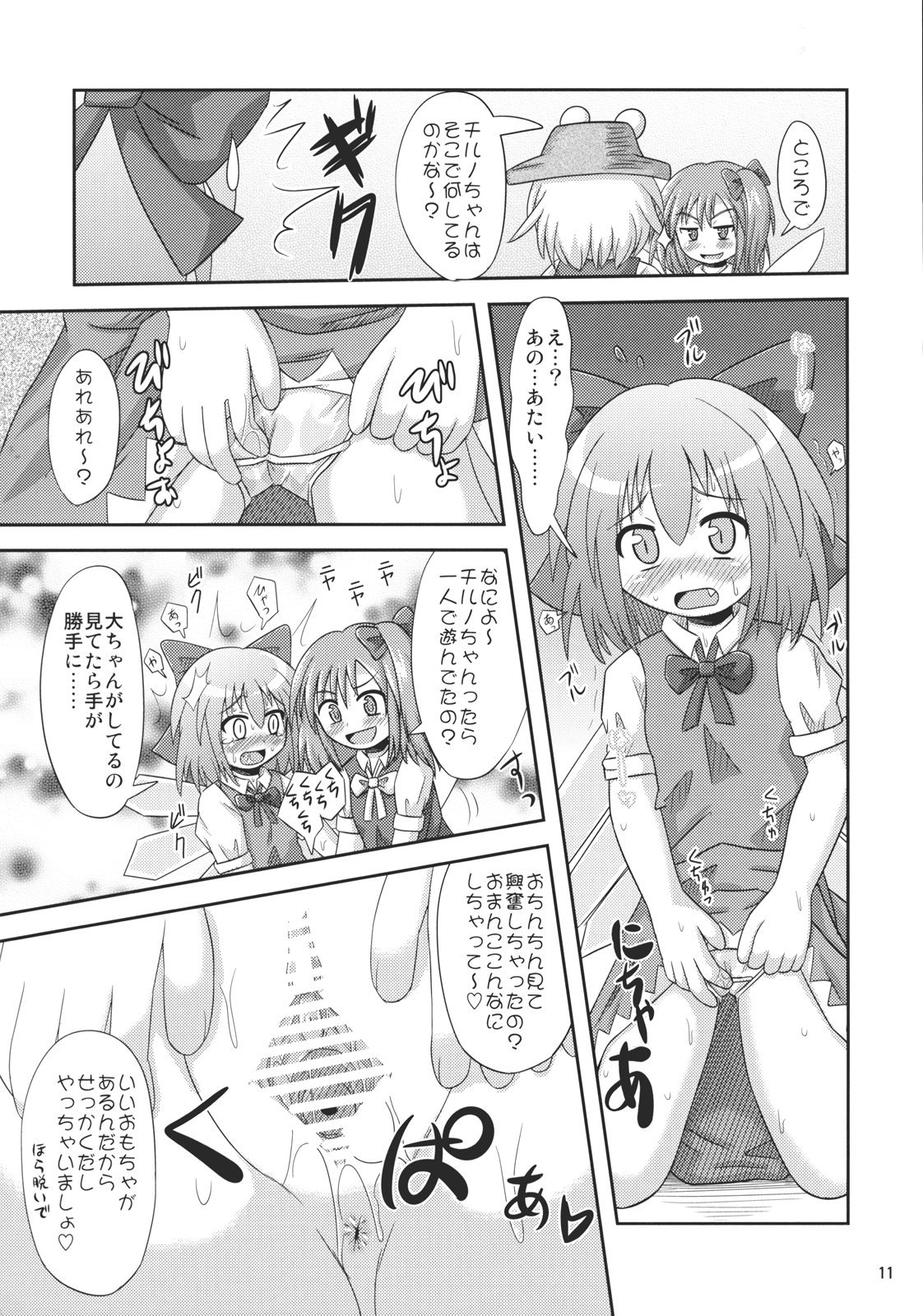 9 Bai Cirno Jiru page 10 full